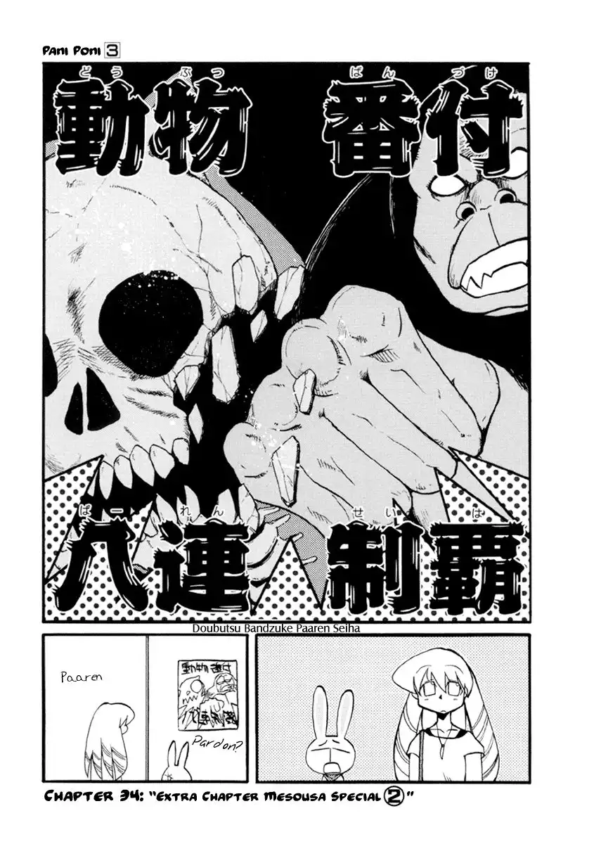 Pani Poni Chapter 34 1